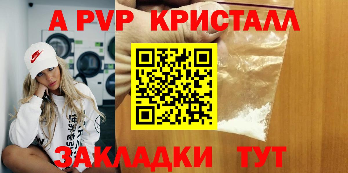 Alpha-PVP Crystall  А ПВП Соль  Вход с VPN  Гагарин  Альфа ПВП Соль 