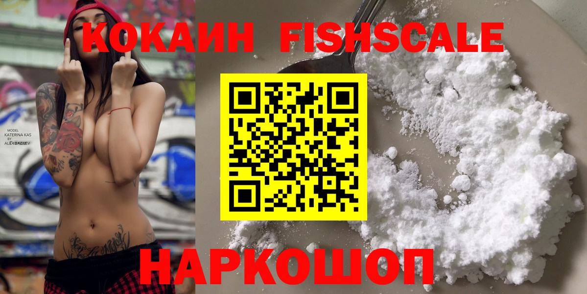 Кокаин Fish Scale Гагарин