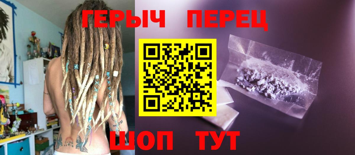ГЕРОИН Heroin  Вход с VPN  Гагарин 